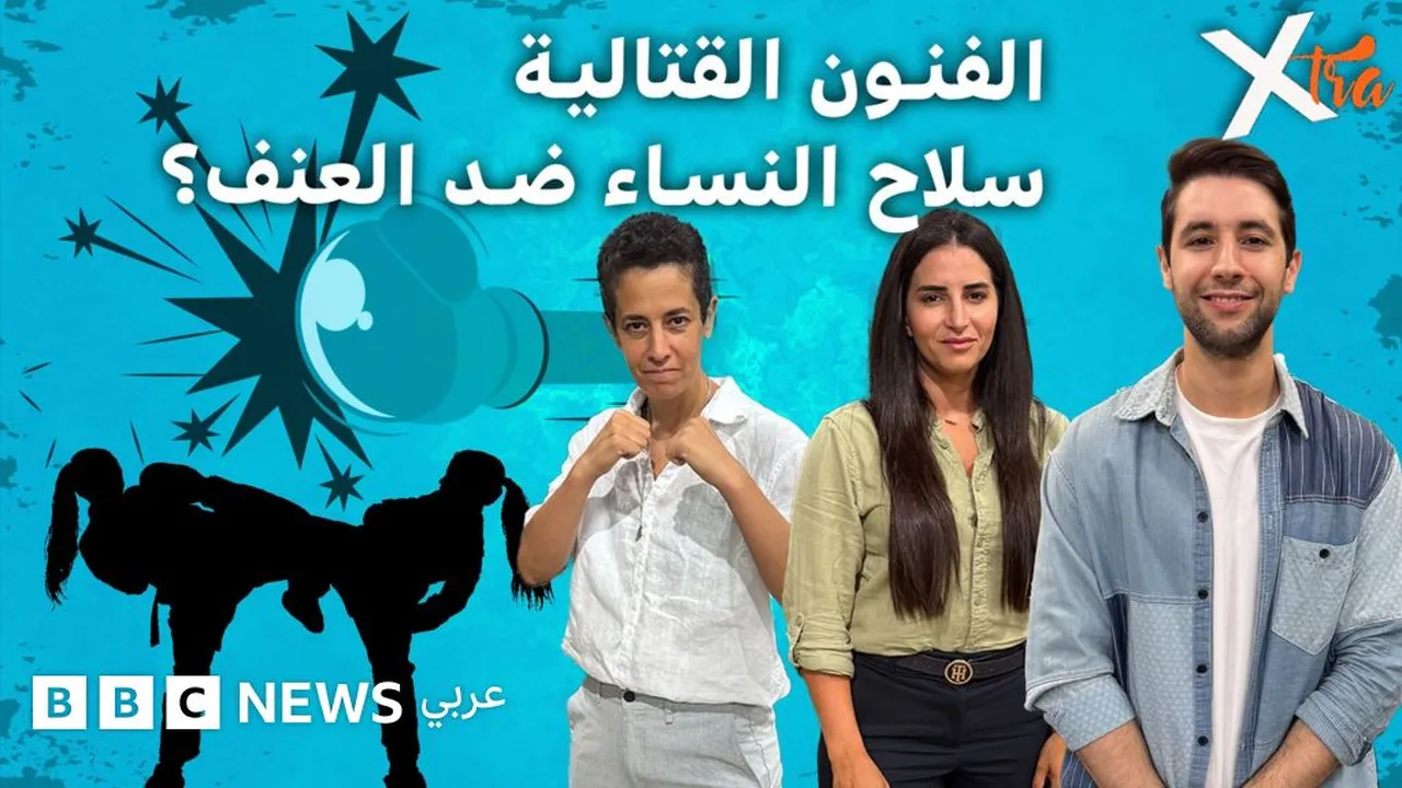 كيف تحمي المرأة نفسها من العنف؟